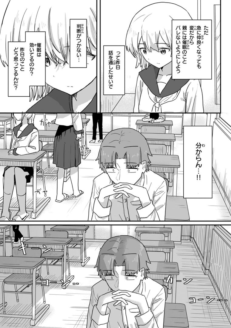 【エロ漫画】常識改変による性交の実践（角煮煮）【b915awnmg03127】