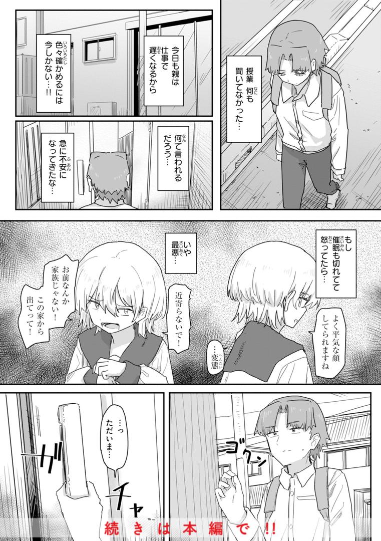 【エロ漫画】常識改変による性交の実践（角煮煮）【b915awnmg03127】