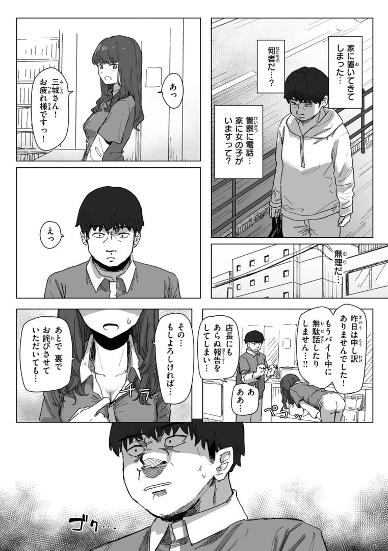 【エロ漫画】常識改変による性交の実践（角煮煮）【b915awnmg03127】