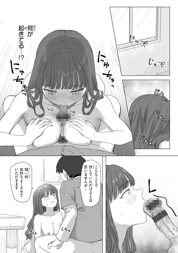 【エロ漫画】常識改変による性交の実践（角煮煮）【b915awnmg03127】