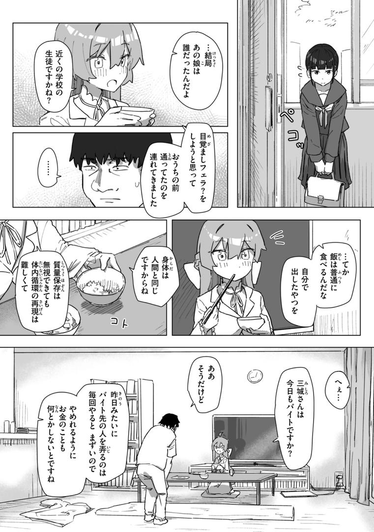 【エロ漫画】常識改変による性交の実践（角煮煮）【b915awnmg03127】