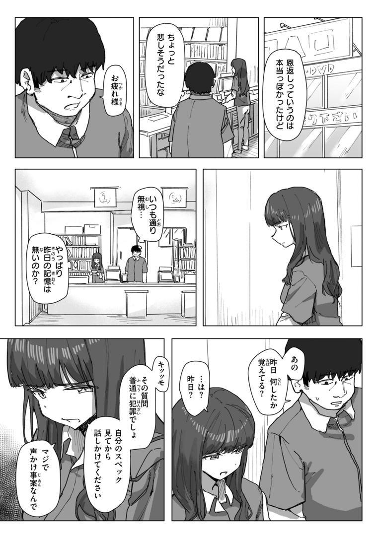 【エロ漫画】常識改変による性交の実践（角煮煮）【b915awnmg03127】