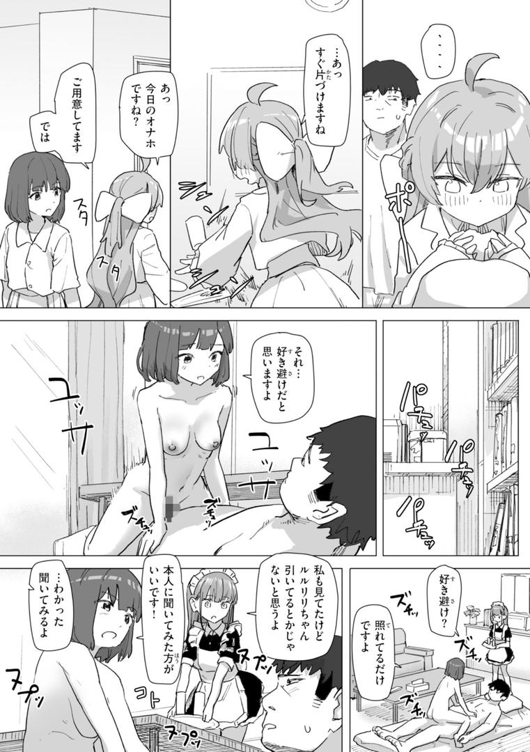 【エロ漫画】常識改変による性交の実践（角煮煮）【b915awnmg03127】