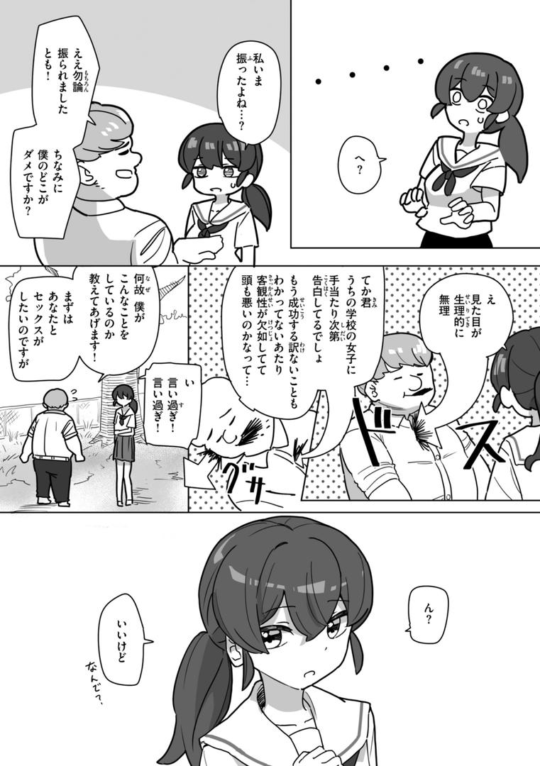 【エロ漫画】常識改変による性交の実践（角煮煮）【b915awnmg03127】