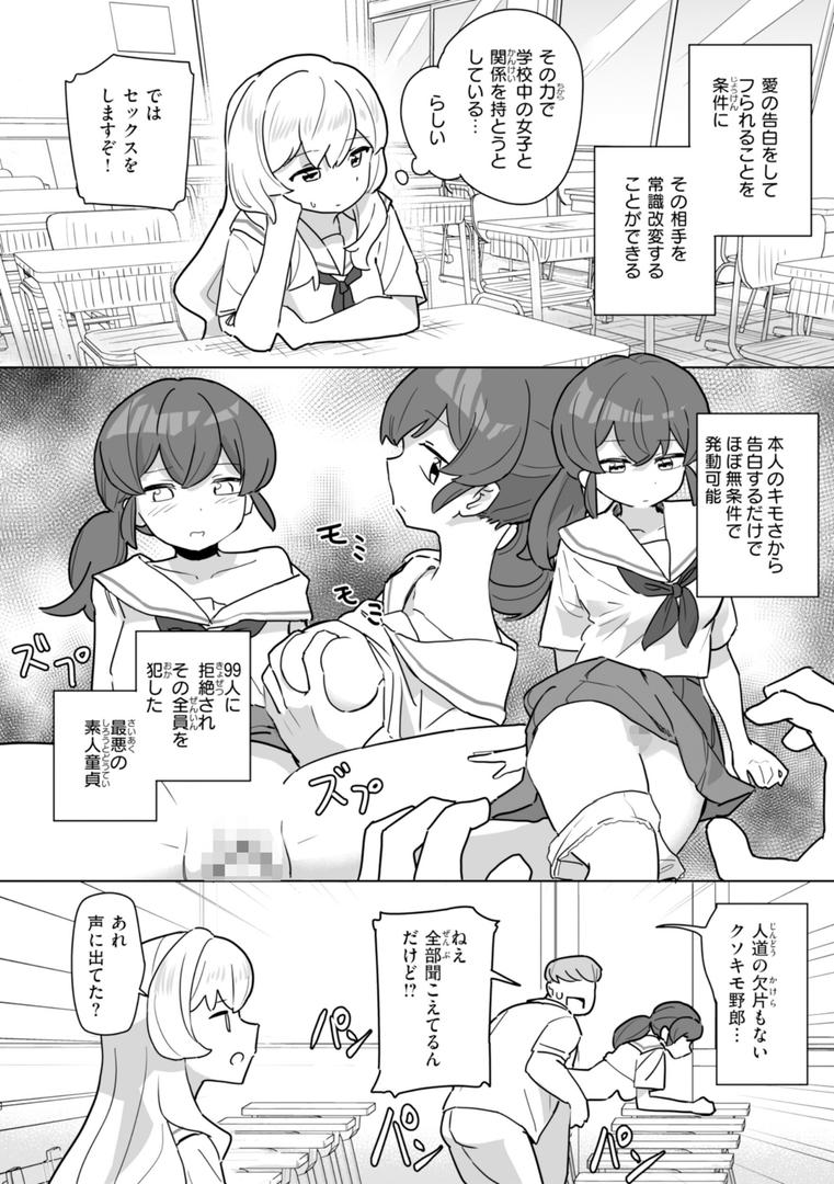 【エロ漫画】常識改変による性交の実践（角煮煮）【b915awnmg03127】