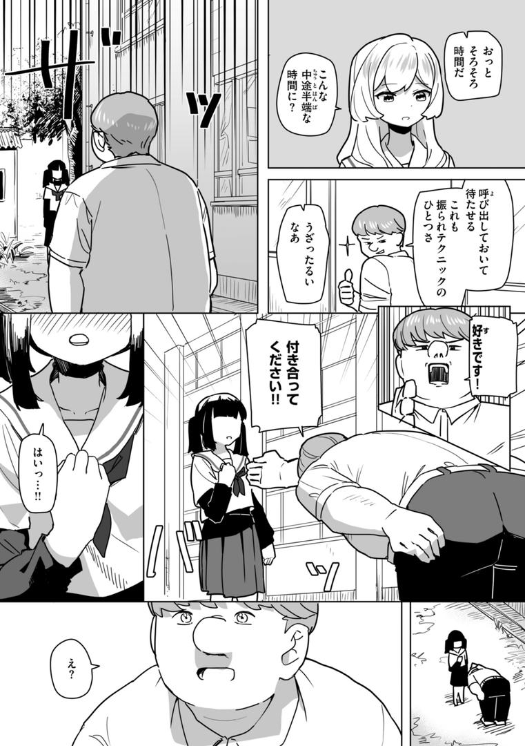 【エロ漫画】常識改変による性交の実践（角煮煮）【b915awnmg03127】