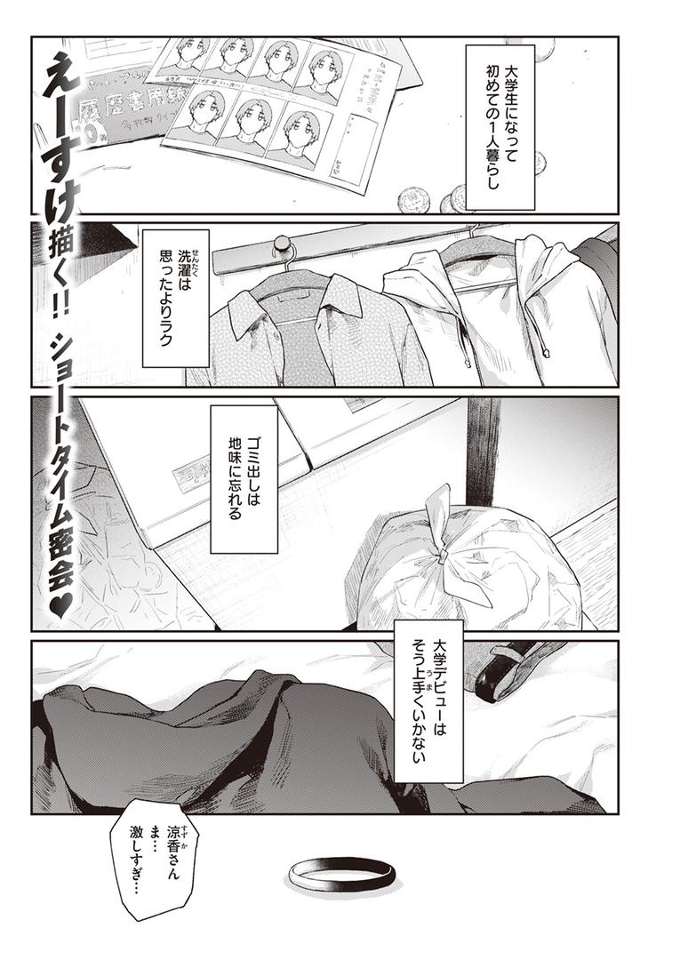 【エロ漫画】よりみち（えーすけ）【b915awnmg03146】