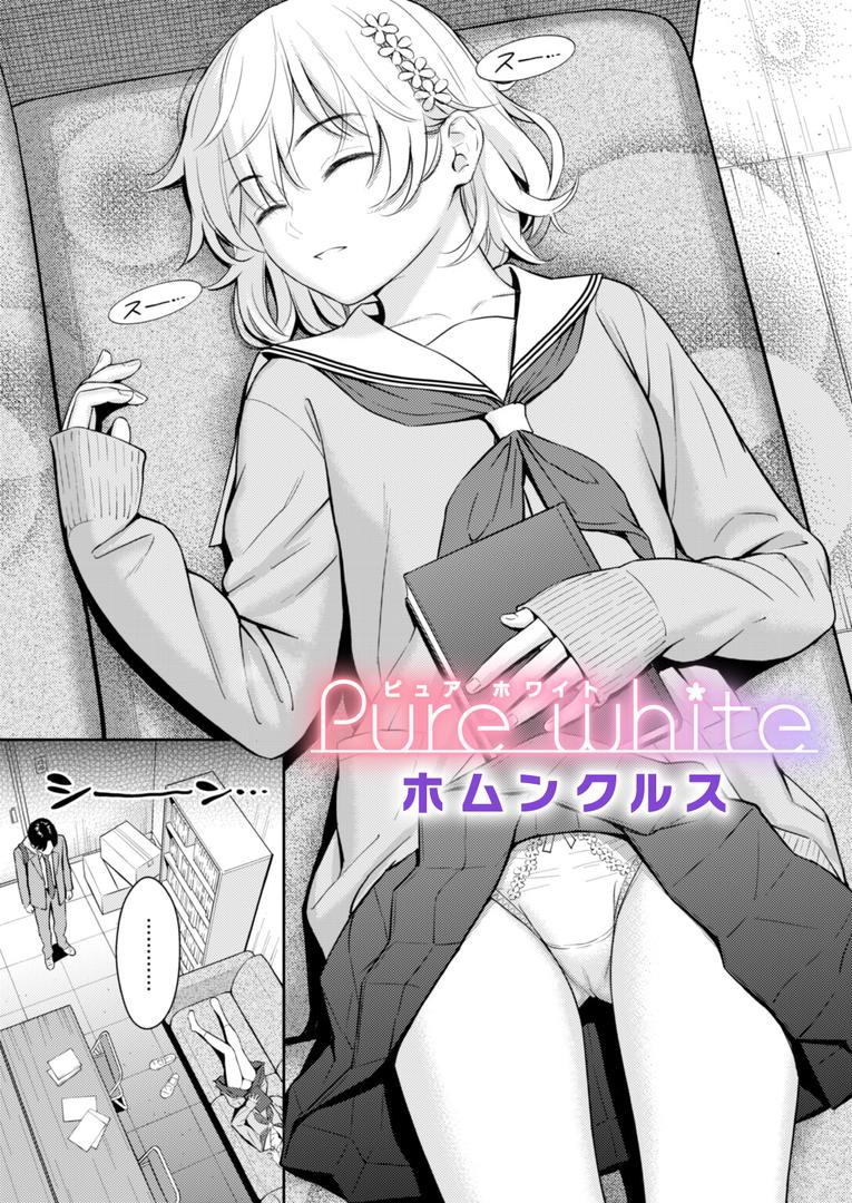 【エロ漫画】Pure white（ホムンクルス）【b915awnmg03149】