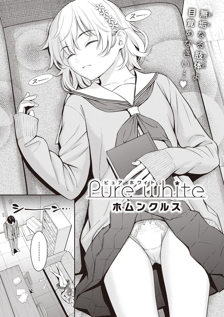 【エロ漫画】Pure white（ホムンクルス）【b915awnmg03149】