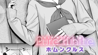 【エロ漫画】雪村詩乃が分からない（だいおん）【b915awnmg03460】