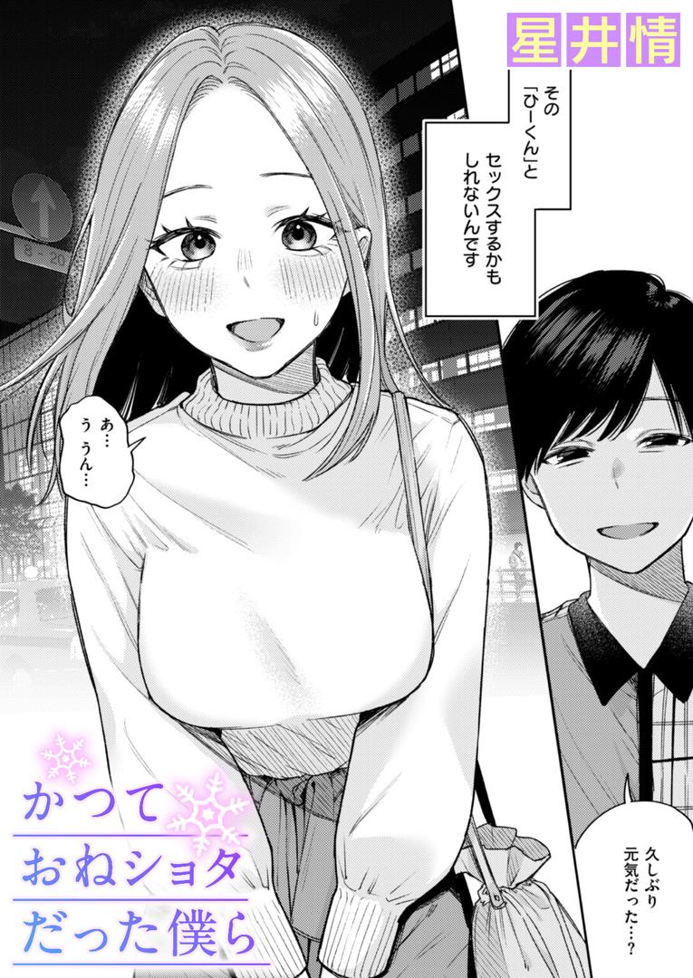 【エロ漫画】かつておねショタだった僕ら（星井情）【b915awnmg03150】