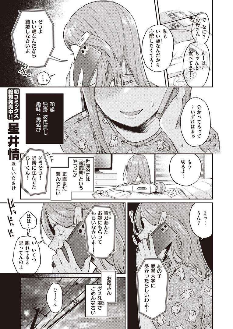 【エロ漫画】かつておねショタだった僕ら（星井情）【b915awnmg03150】