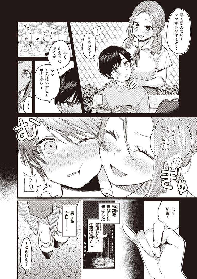 【エロ漫画】かつておねショタだった僕ら（星井情）【b915awnmg03150】