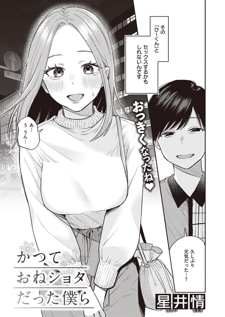 【エロ漫画】かつておねショタだった僕ら（星井情）【b915awnmg03150】