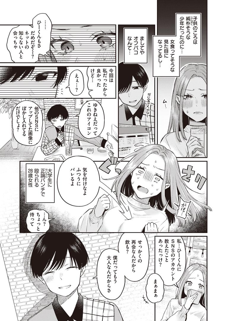 【エロ漫画】かつておねショタだった僕ら（星井情）【b915awnmg03150】