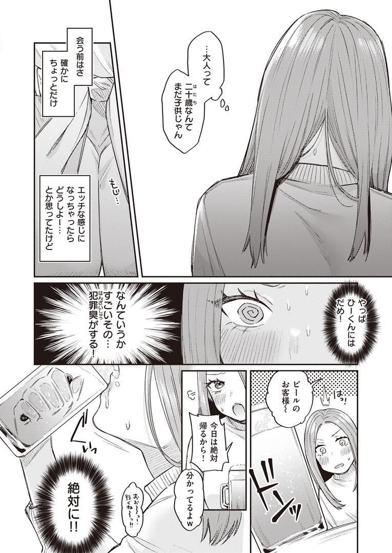 【エロ漫画】かつておねショタだった僕ら（星井情）【b915awnmg03150】