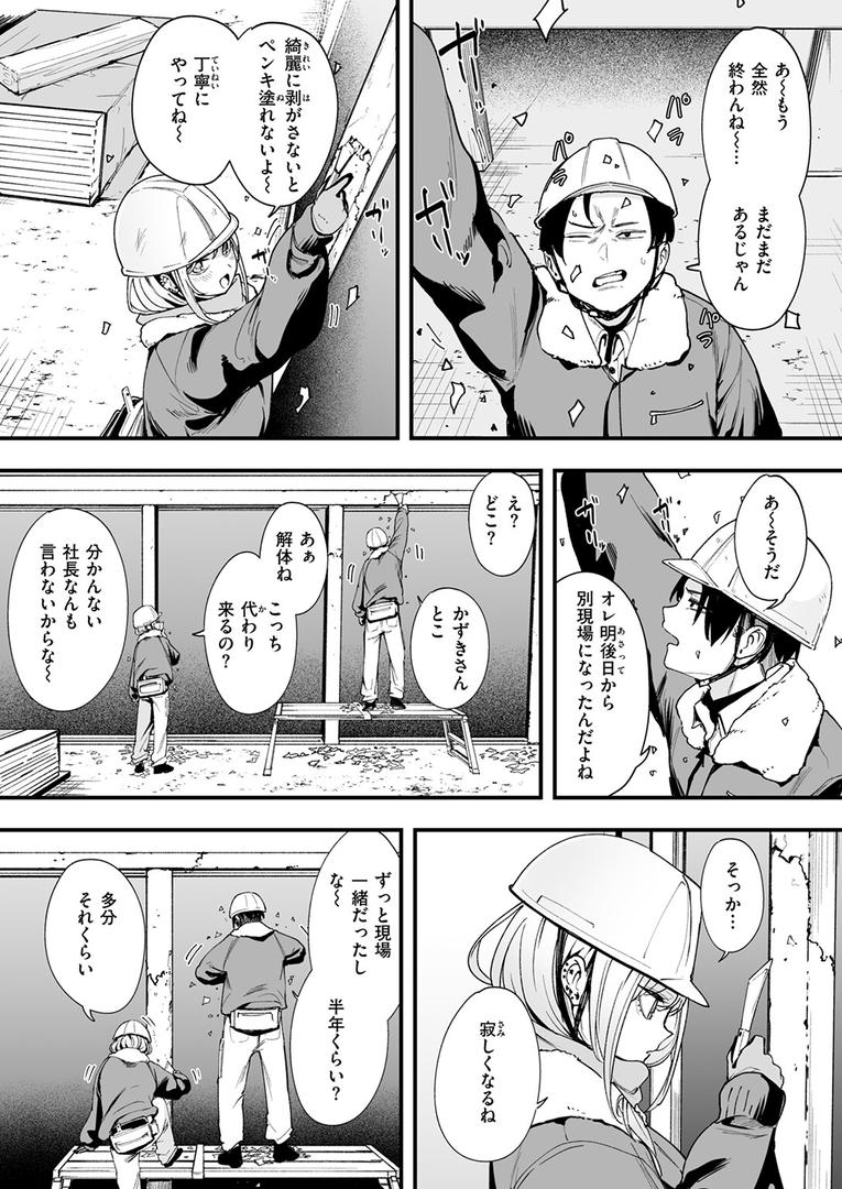 【エロ漫画】冬と現場と作業ギャル（フグタ家）【b915awnmg03169】