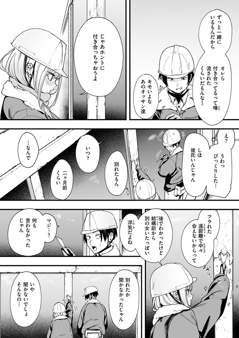 【エロ漫画】冬と現場と作業ギャル（フグタ家）【b915awnmg03169】