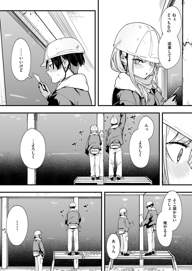 【エロ漫画】冬と現場と作業ギャル（フグタ家）【b915awnmg03169】