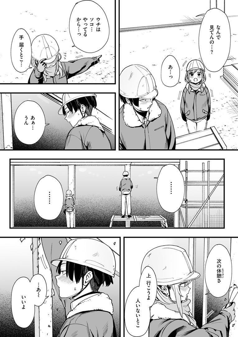 【エロ漫画】冬と現場と作業ギャル（フグタ家）【b915awnmg03169】