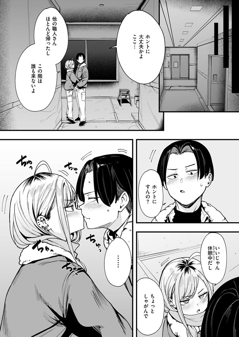 【エロ漫画】冬と現場と作業ギャル（フグタ家）【b915awnmg03169】