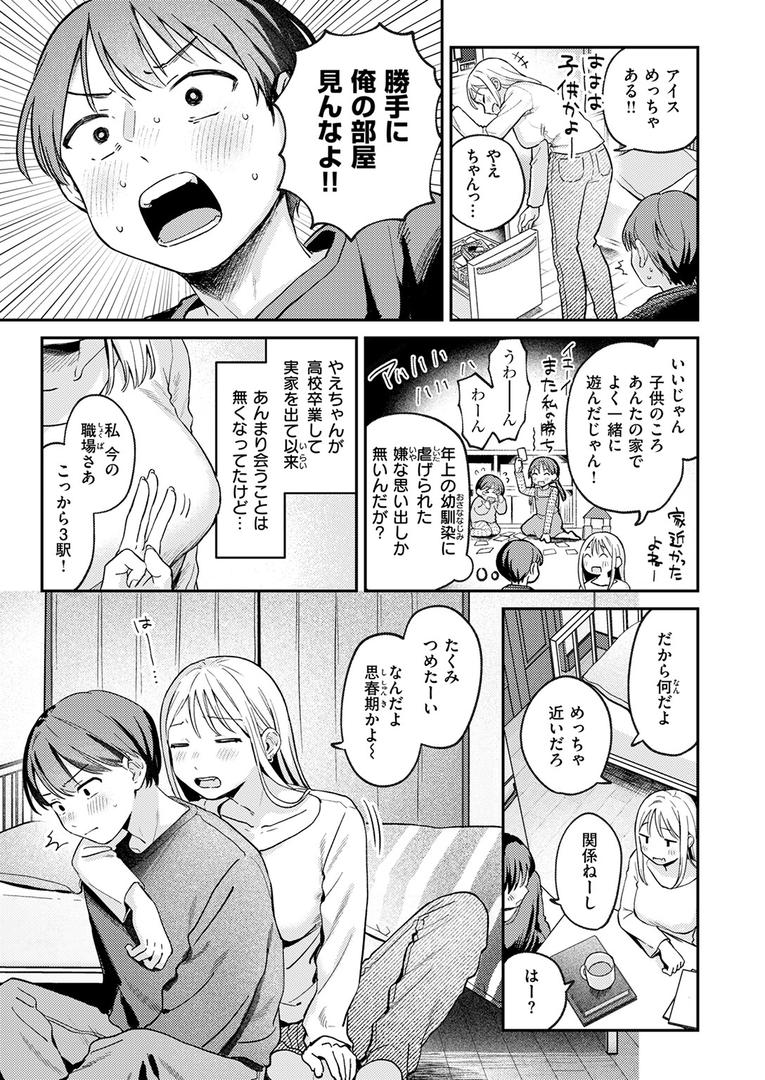 【エロ漫画】大人になったね（南文夏）【b915awnmg03170】