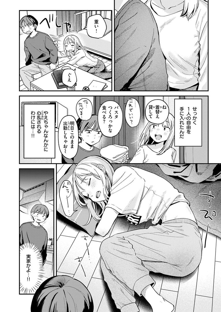 【エロ漫画】大人になったね（南文夏）【b915awnmg03170】