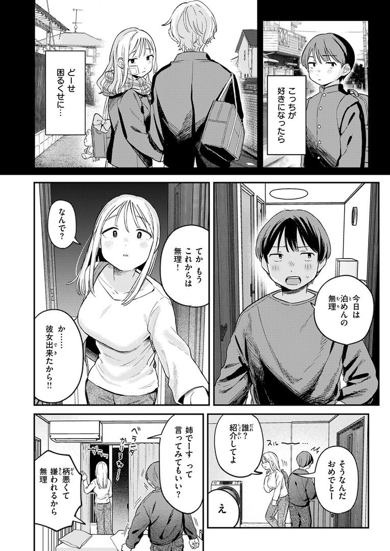 【エロ漫画】大人になったね（南文夏）【b915awnmg03170】