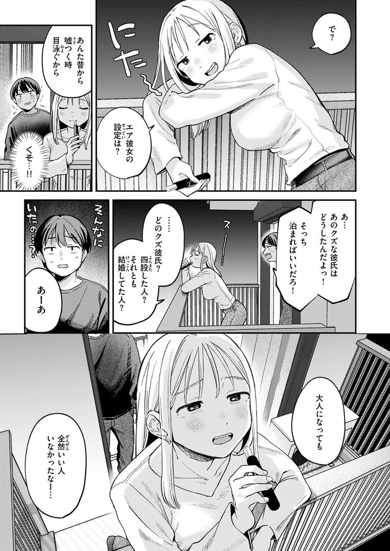 【エロ漫画】大人になったね（南文夏）【b915awnmg03170】