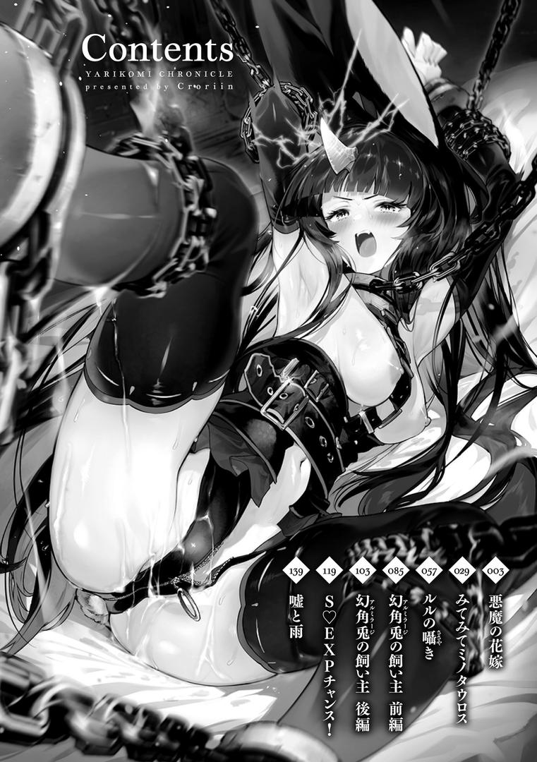 【エロ漫画】ヤリこみクロニクル〜異種族性交記〜【デジタル版限定おまけ付き】（Croriin）【b915awnmg03180】