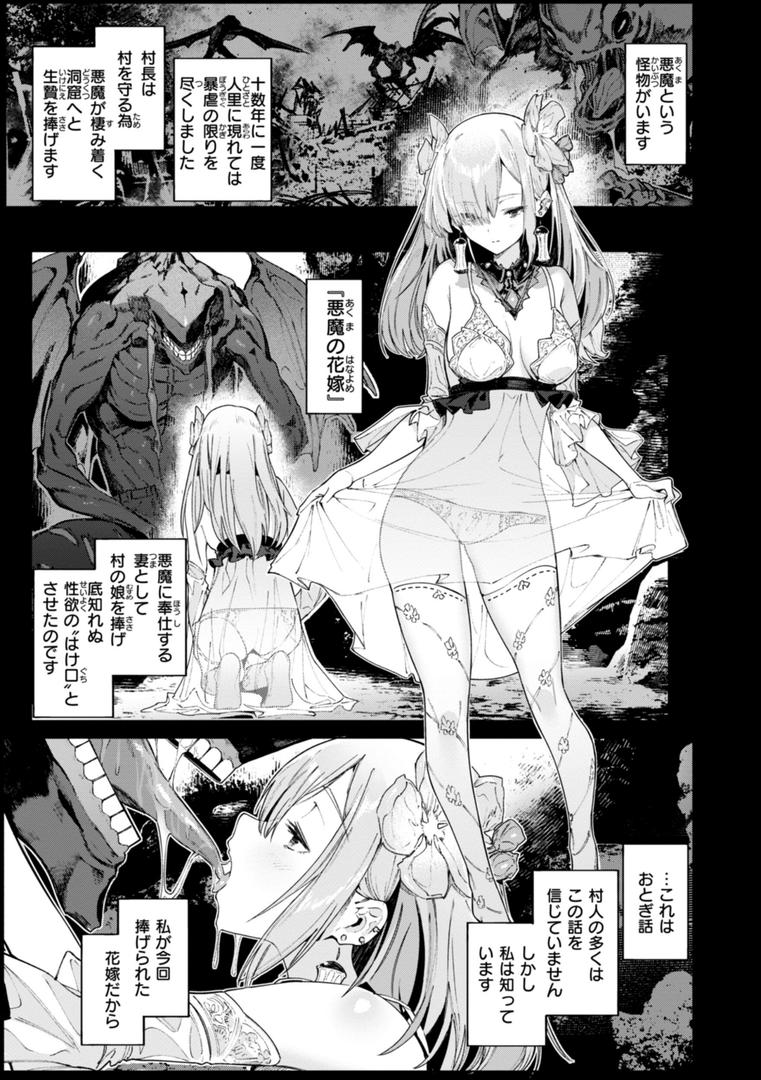 【エロ漫画】ヤリこみクロニクル〜異種族性交記〜【デジタル版限定おまけ付き】（Croriin）【b915awnmg03180】