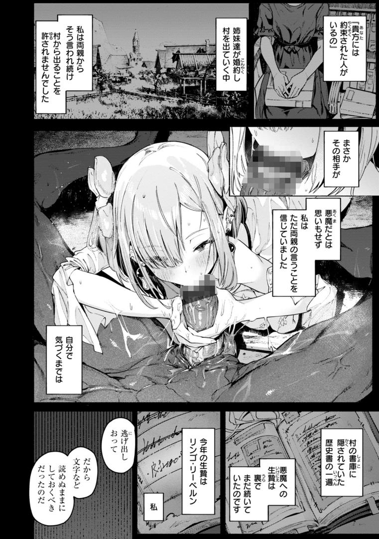 【エロ漫画】ヤリこみクロニクル〜異種族性交記〜【デジタル版限定おまけ付き】（Croriin）【b915awnmg03180】