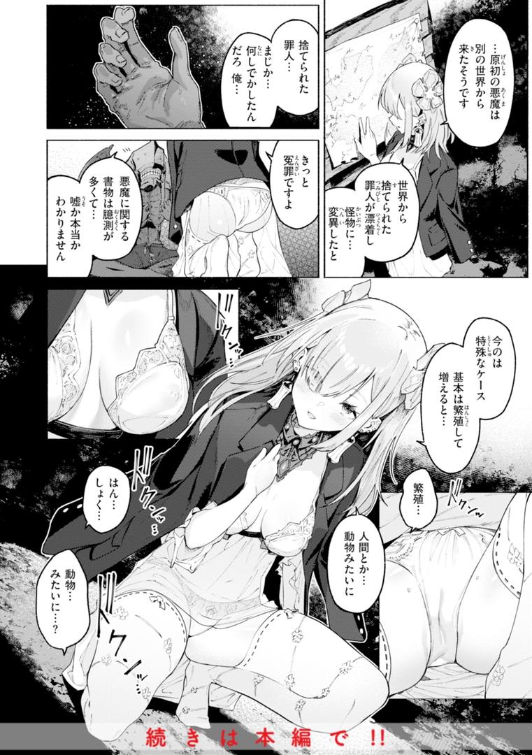 【エロ漫画】ヤリこみクロニクル〜異種族性交記〜【デジタル版限定おまけ付き】（Croriin）【b915awnmg03180】