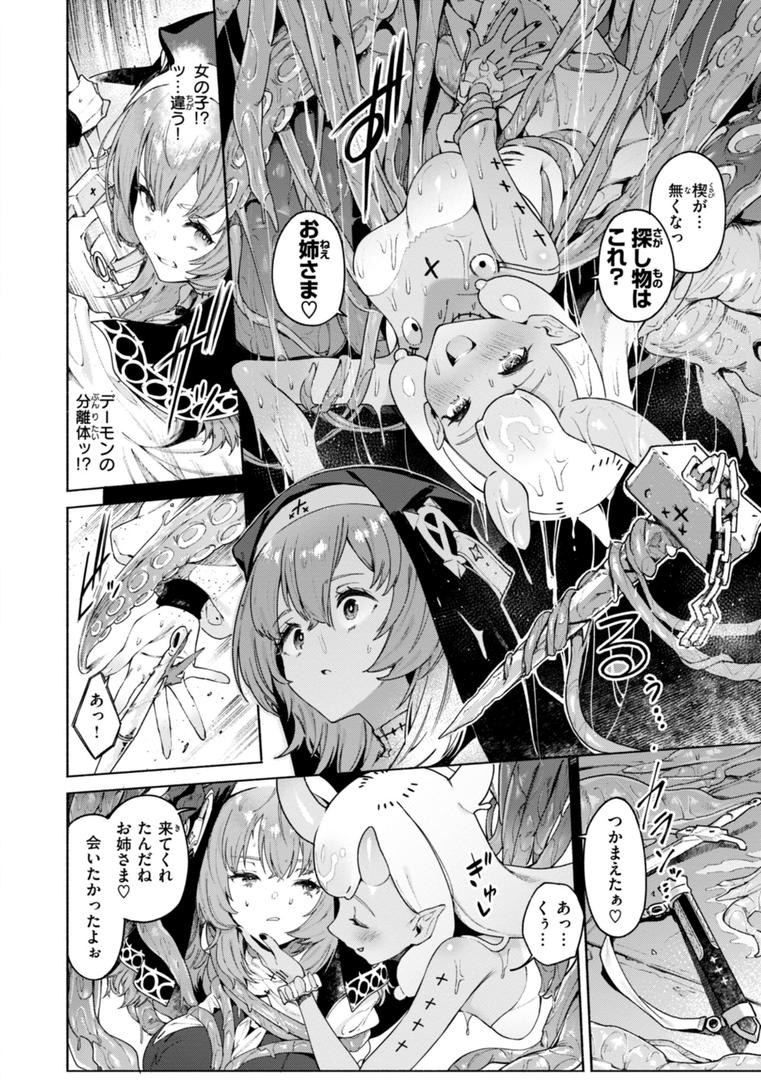【エロ漫画】ヤリこみクロニクル〜異種族性交記〜【デジタル版限定おまけ付き】（Croriin）【b915awnmg03180】