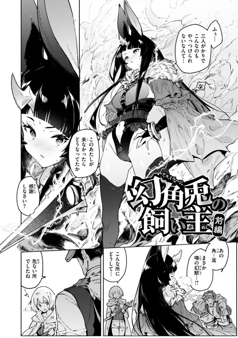 【エロ漫画】ヤリこみクロニクル〜異種族性交記〜【デジタル版限定おまけ付き】（Croriin）【b915awnmg03180】