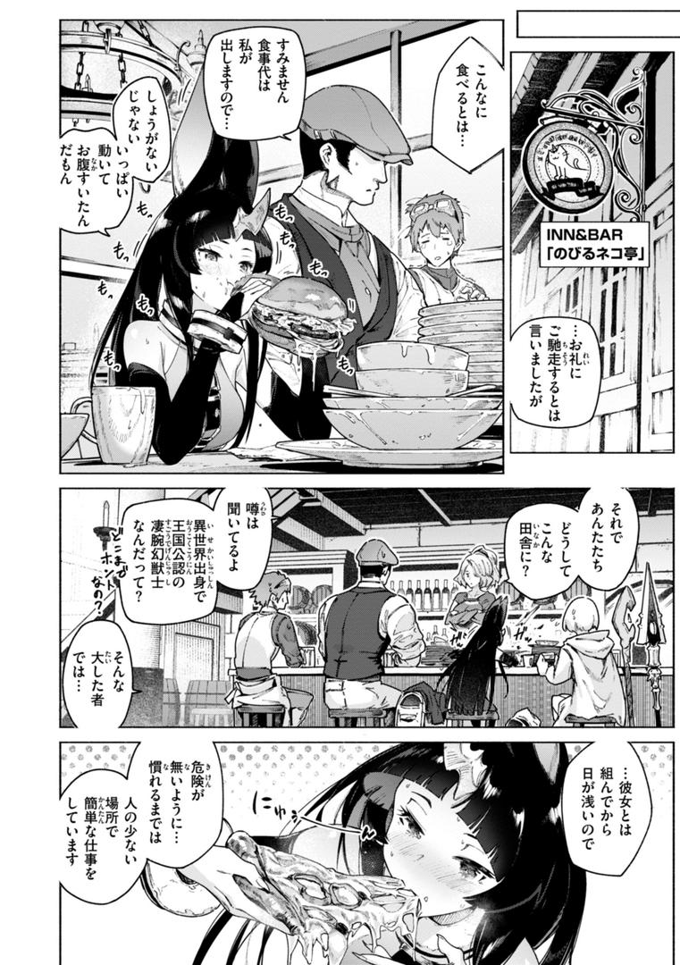 【エロ漫画】ヤリこみクロニクル〜異種族性交記〜【デジタル版限定おまけ付き】（Croriin）【b915awnmg03180】
