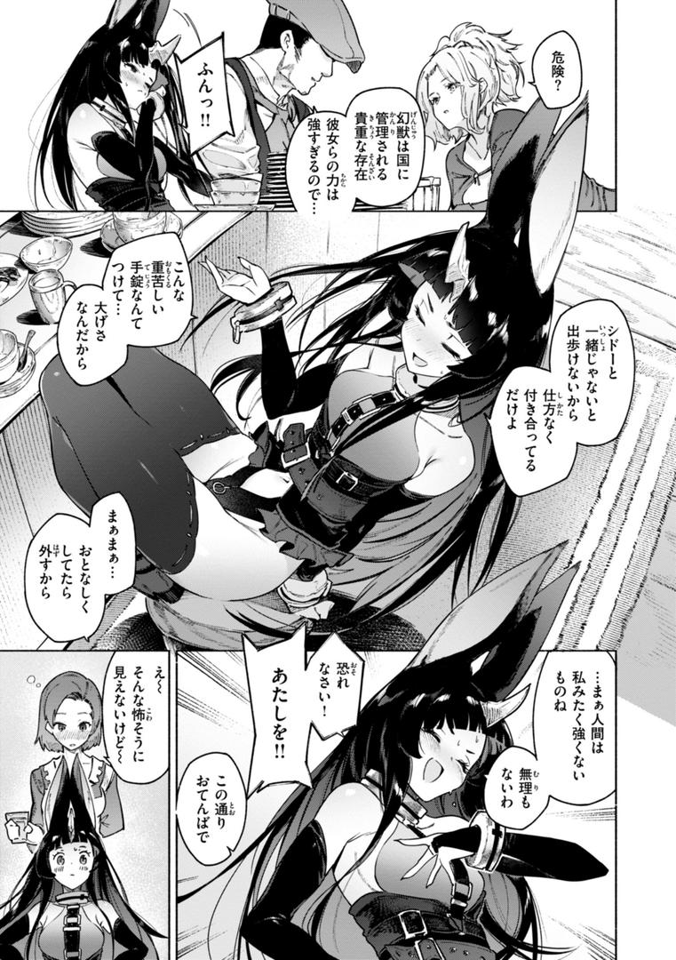 【エロ漫画】ヤリこみクロニクル〜異種族性交記〜【デジタル版限定おまけ付き】（Croriin）【b915awnmg03180】