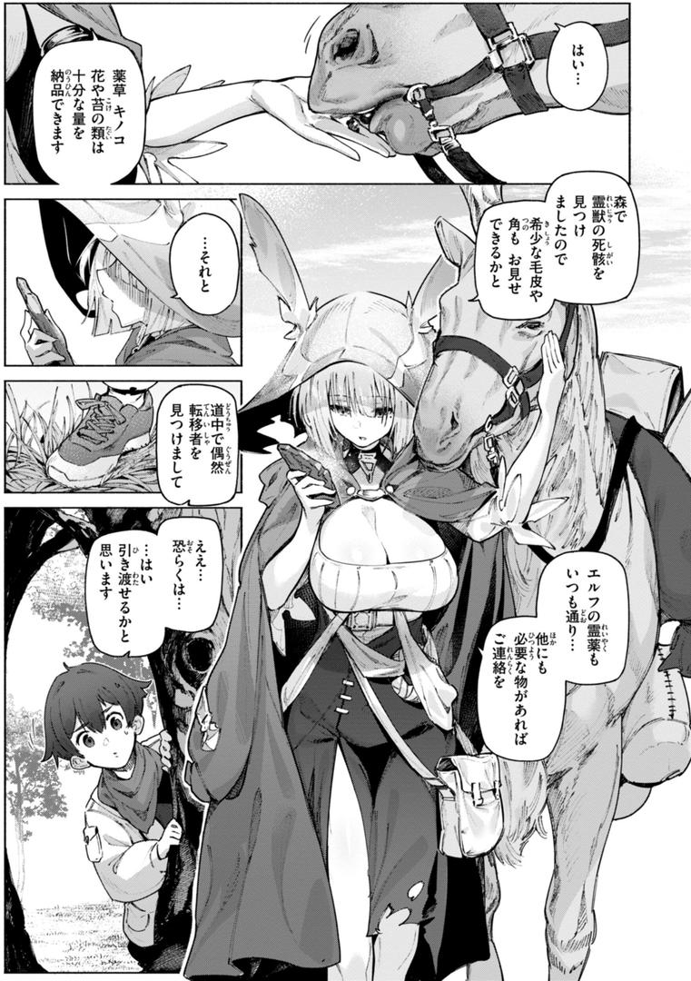 【エロ漫画】ヤリこみクロニクル〜異種族性交記〜【デジタル版限定おまけ付き】（Croriin）【b915awnmg03180】
