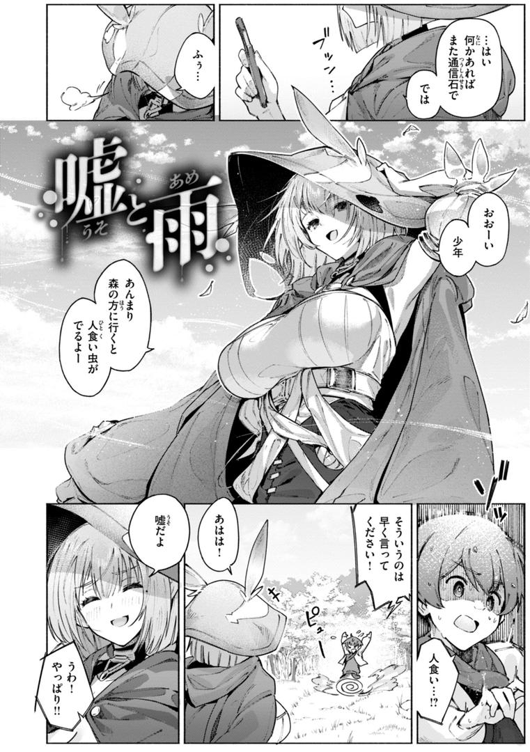 【エロ漫画】ヤリこみクロニクル〜異種族性交記〜【デジタル版限定おまけ付き】（Croriin）【b915awnmg03180】