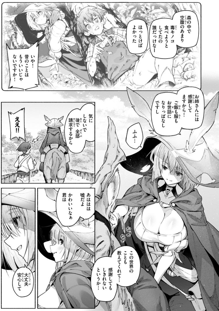 【エロ漫画】ヤリこみクロニクル〜異種族性交記〜【デジタル版限定おまけ付き】（Croriin）【b915awnmg03180】
