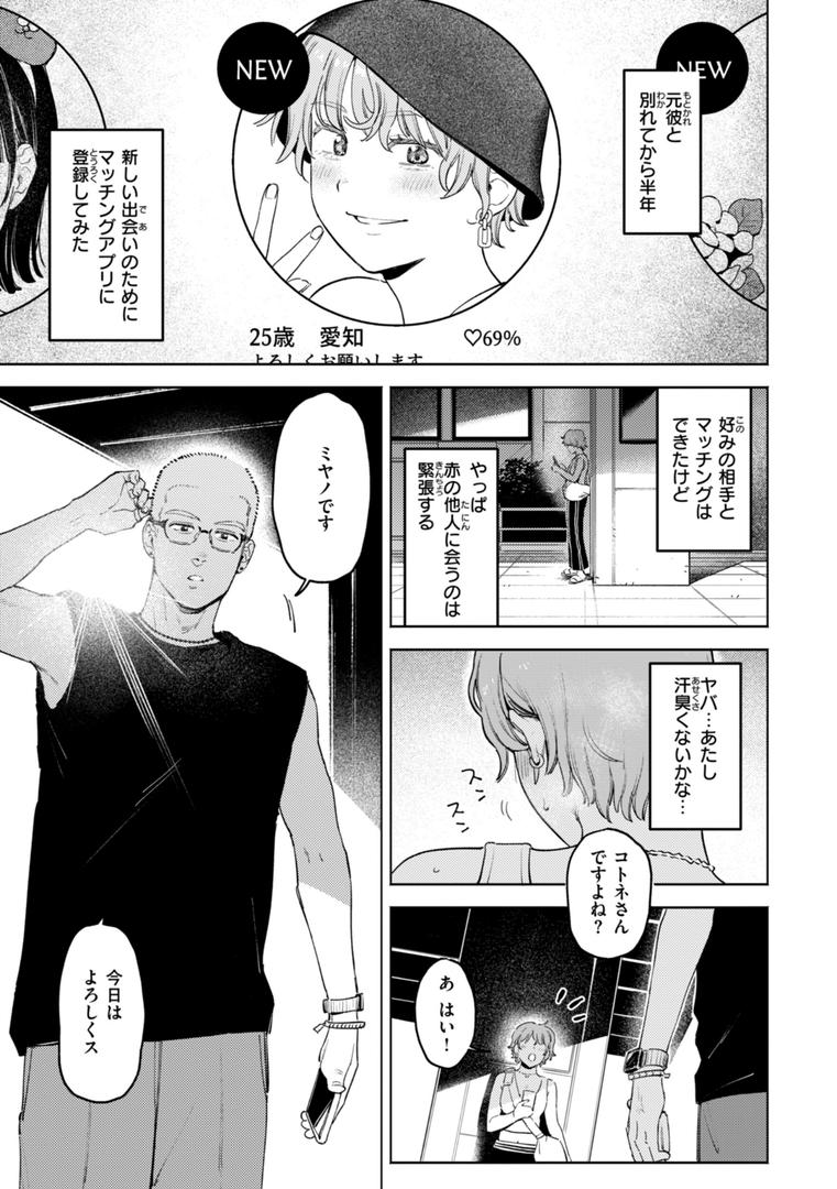 【エロ漫画】終電ないね。【デジタル版限定おまけ付き】(イゲドアハ)【b915awnmg03181】 【エロ漫画】終電ないね。【デジタル版限定おまけ付き】(イゲドアハ)【b915awnmg03181】