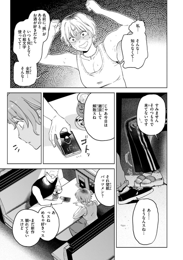 【エロ漫画】終電ないね。【デジタル版限定おまけ付き】(イゲドアハ)【b915awnmg03181】 【エロ漫画】終電ないね。【デジタル版限定おまけ付き】(イゲドアハ)【b915awnmg03181】