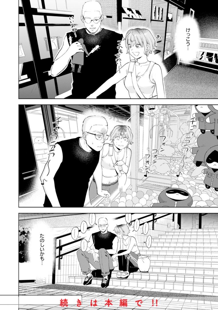 【エロ漫画】終電ないね。【デジタル版限定おまけ付き】(イゲドアハ)【b915awnmg03181】 【エロ漫画】終電ないね。【デジタル版限定おまけ付き】(イゲドアハ)【b915awnmg03181】
