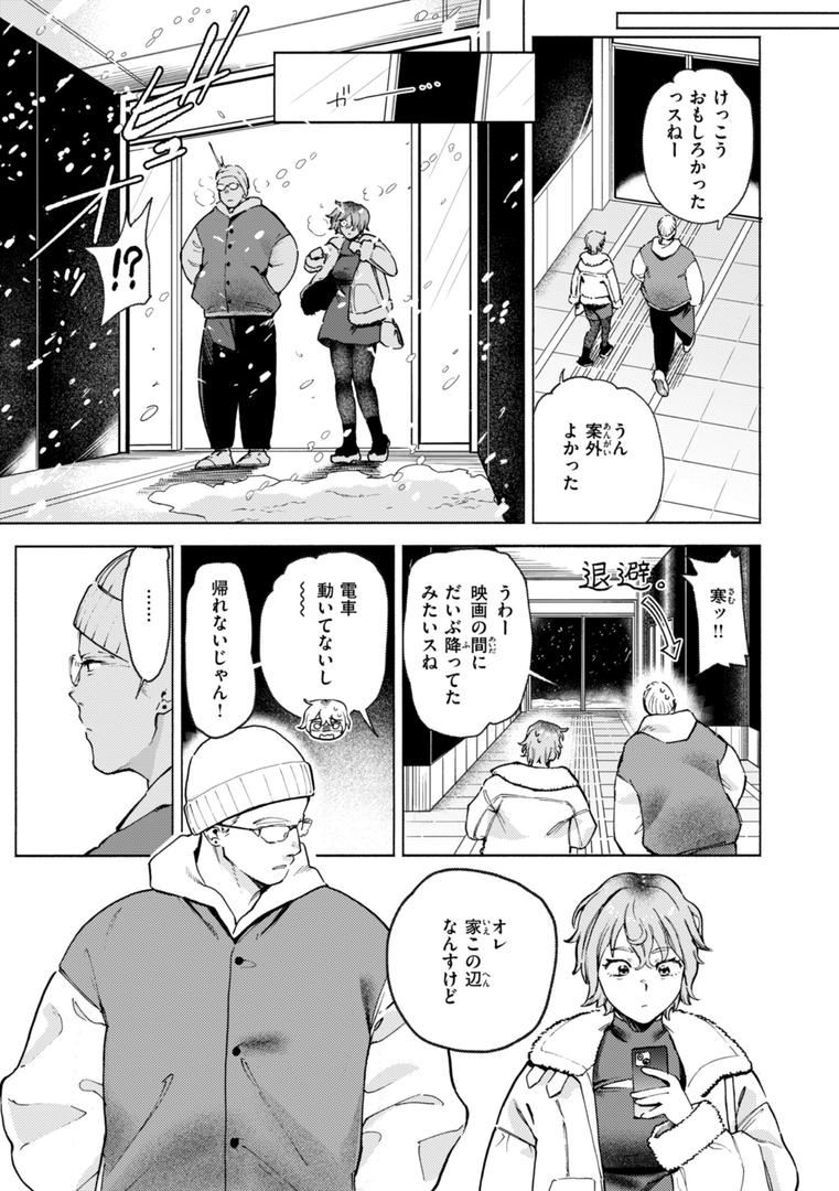 【エロ漫画】終電ないね。【デジタル版限定おまけ付き】(イゲドアハ)【b915awnmg03181】 【エロ漫画】終電ないね。【デジタル版限定おまけ付き】(イゲドアハ)【b915awnmg03181】