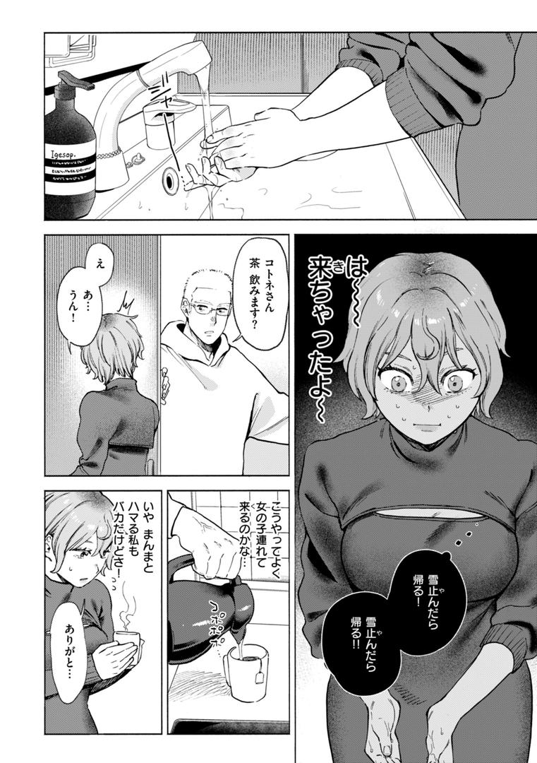 【エロ漫画】終電ないね。【デジタル版限定おまけ付き】(イゲドアハ)【b915awnmg03181】 【エロ漫画】終電ないね。【デジタル版限定おまけ付き】(イゲドアハ)【b915awnmg03181】