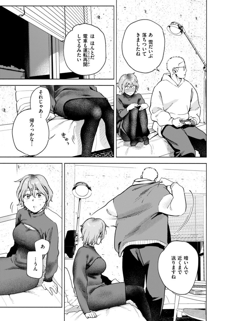 【エロ漫画】終電ないね。【デジタル版限定おまけ付き】(イゲドアハ)【b915awnmg03181】 【エロ漫画】終電ないね。【デジタル版限定おまけ付き】(イゲドアハ)【b915awnmg03181】