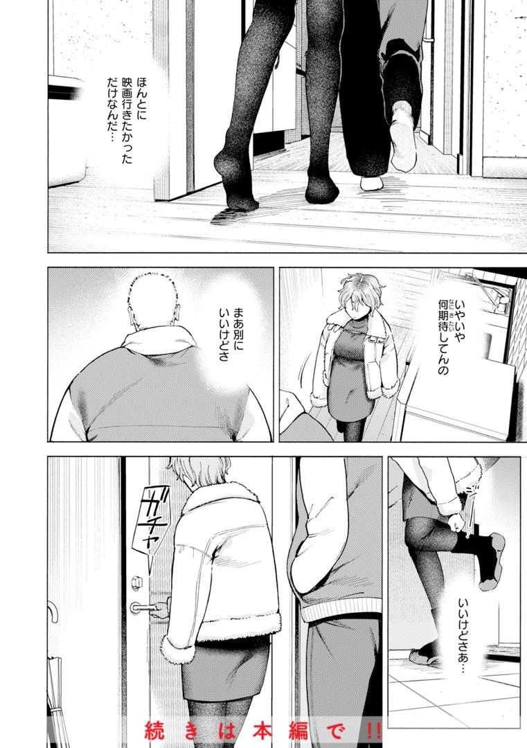 【エロ漫画】終電ないね。【デジタル版限定おまけ付き】(イゲドアハ)【b915awnmg03181】 【エロ漫画】終電ないね。【デジタル版限定おまけ付き】(イゲドアハ)【b915awnmg03181】