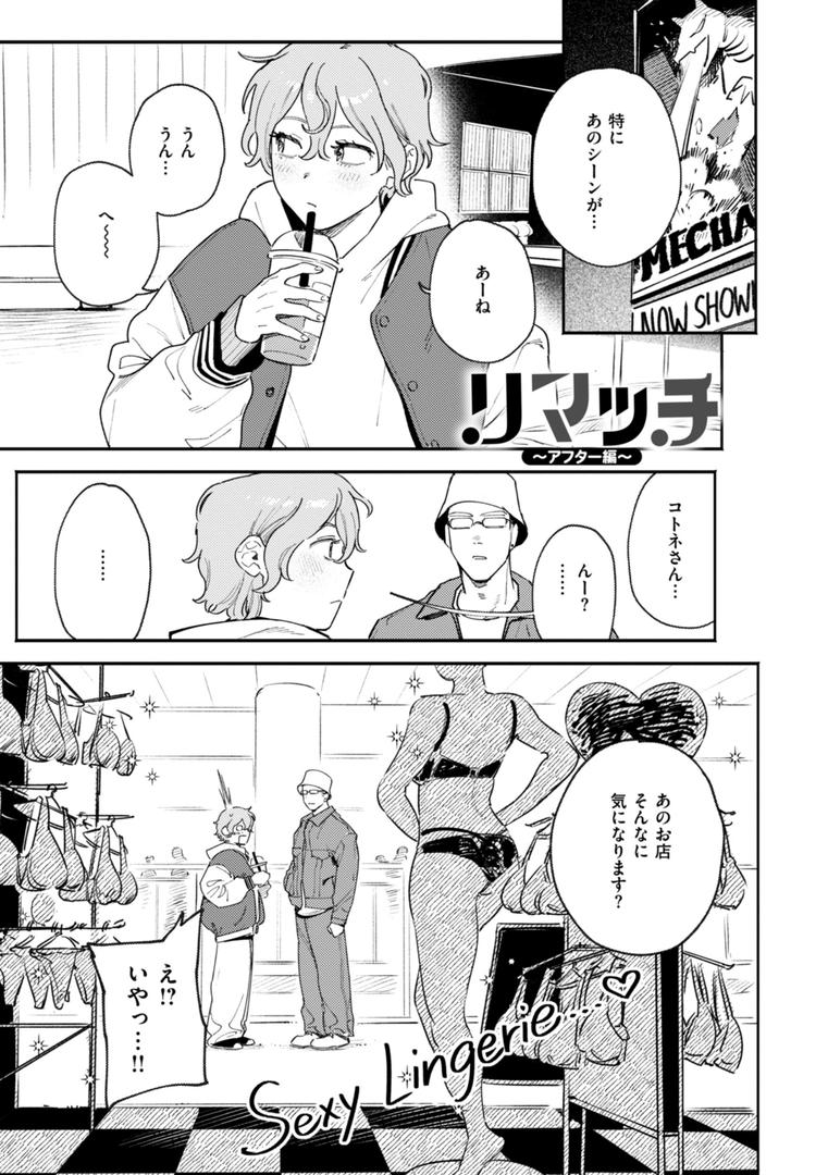 【エロ漫画】終電ないね。【デジタル版限定おまけ付き】(イゲドアハ)【b915awnmg03181】 【エロ漫画】終電ないね。【デジタル版限定おまけ付き】(イゲドアハ)【b915awnmg03181】