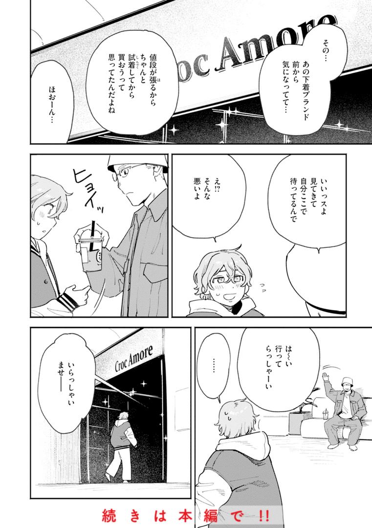 【エロ漫画】終電ないね。【デジタル版限定おまけ付き】(イゲドアハ)【b915awnmg03181】 【エロ漫画】終電ないね。【デジタル版限定おまけ付き】(イゲドアハ)【b915awnmg03181】