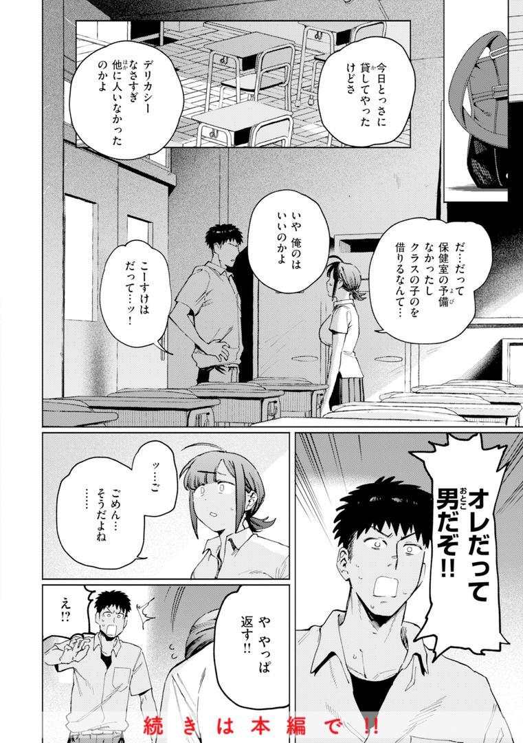 【エロ漫画】終電ないね。【デジタル版限定おまけ付き】(イゲドアハ)【b915awnmg03181】 【エロ漫画】終電ないね。【デジタル版限定おまけ付き】(イゲドアハ)【b915awnmg03181】